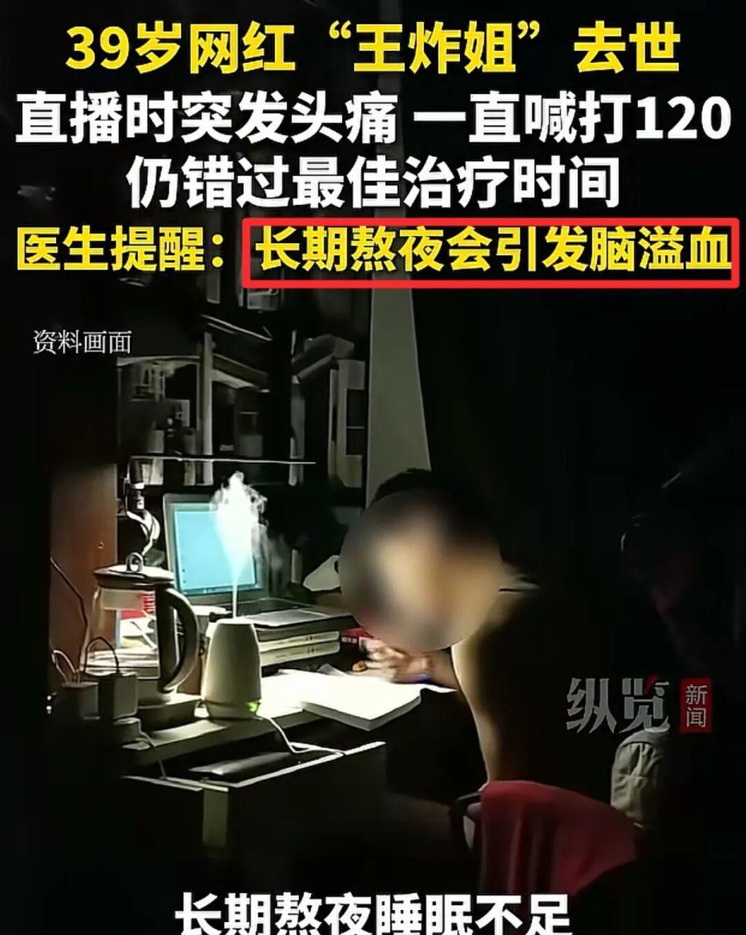 wellbet-网红王炸姐直播时去世！仅39岁，黑色外套像件寿衣，女儿才四岁！