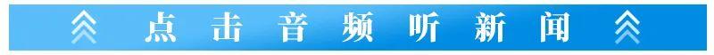 bet365-早安·荆州丨"荆州球迷值得这粒进球!"/这趟专列正式投用→