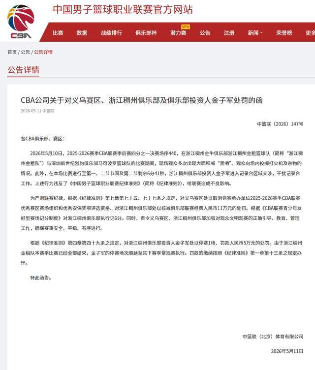 11万+5万！CBA又开重磅罚单，事关浙江男篮，真是屋漏偏逢连夜雨